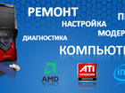 Свежее фотографию  Ремонт компьютеров, ноутбуков, планшетов 36801280 в Новосибирске