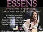 Увидеть фото  Девушки и юноши требуются в перспективную компанию Essens 65599487 в Новосибирске