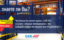 Транспортная компания «Car-Go», перевозка и доставка груза по России 