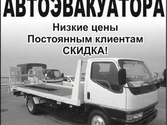 Просмотреть foto  Эвакуатор в Новосибирске 33643744 в Новосибирске