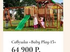 Детская площадка Савушка Baby Play-15