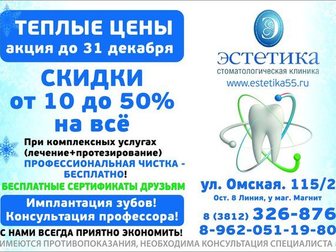 Скачать бесплатно foto  Стоматологическая клиника Эстетика 33989961 в Омске