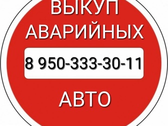Скачать бесплатно foto Разное Выкуп Авто в Омске, Сегодня! 55426514 в Омске