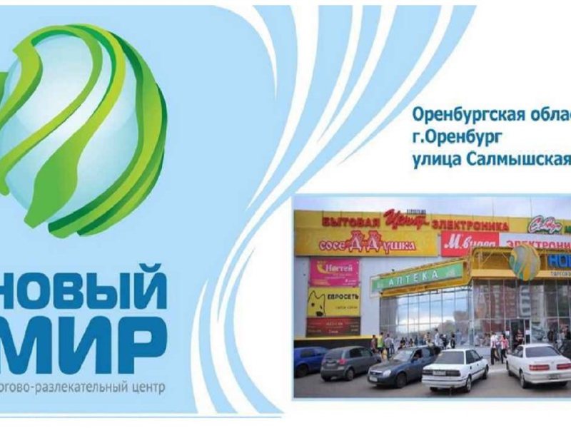 Новый мир оренбург карта