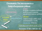 Скачать бесплатно фото  Репетитор по русскому, математике, информатике 33455772 в Петергофе