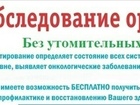 Уникальное foto Медицинские услуги Диагностика организма 80534080 в Новокузнецке