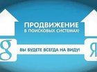 Новое изображение  Продвижение сайтов в ТОП Яндекс 34595415 в Рязани