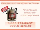 Скачать бесплатно изображение  Автоклав для домашнего консервирования купить 34165230 в Ростове-на-Дону
