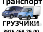 Свежее изображение Транспорт, грузоперевозки грузоперевозки переезды грузчики 32601717 в Сергиев Посаде
