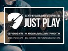 Скачать бесплатно foto Репетиторы Обучение игре на гитаре в Смоленске 33621033 в Смоленске