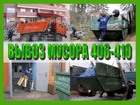 Новое фотографию  Вывоз строительного мусора, вывоз крупного мусора и ТБО, Грузчики 65842935 в Смоленске
