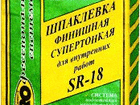 Увидеть фото Отделочные материалы Шпаклевка финишная супертонкая ср-18 марка про, 32422864 в Ставрополе