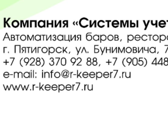 Скачать фотографию Разное Автоматизация фаст-фуд на базе R-Keeper 7 39042356 в Ставрополе