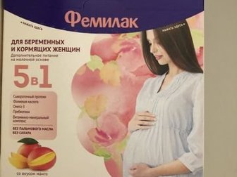Фемилак для беременных и кормящих 3 упаковкиСостояние: Новый в Ставрополе
