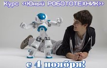Робототехника курсы