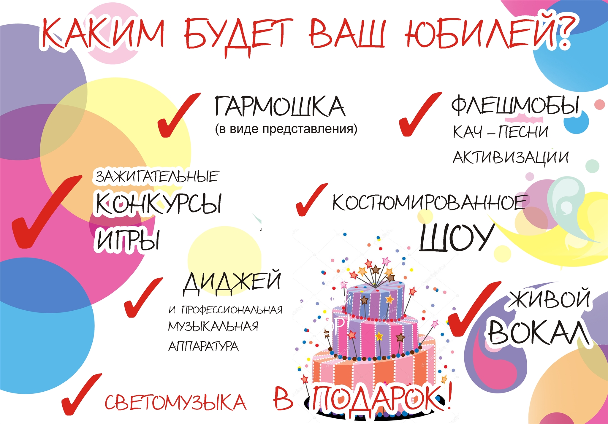 Конкурсы На День Рождения Магазина