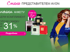    Avon   -  -   36273823  