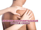 Скачать бесплатно foto  Профессиональный массаж при Остеохондрозе и других заболеваниях позвоночника, 37599525 в Уфе