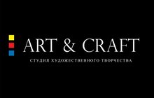 Студия художественного творчества Art & Craft