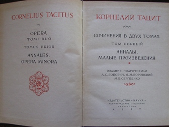 Свежее фотографию  Корнелий Тацит, Сочинения в 2 томах (комплект) 68342746 в Уфе