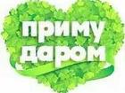 Смотреть изображение  Благотворительная организация примет в дар, 59614234 в Ульяновске