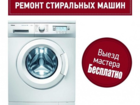 Свежее фотографию Ремонт бытовой техники Ремонт стиральных машин на дому РСО-Алания 71499774 в Владикавказе