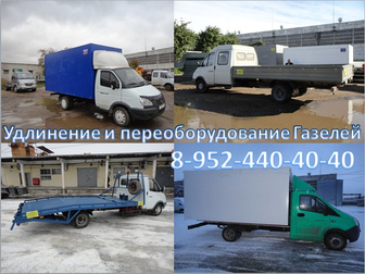 Скачать бесплатно фотографию  Переоборудование автомобилей, удлинение шасси, фургоны на ГАЗель, Фермер, 33945807 в Владимире