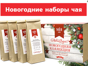 Новое foto  Новогодний набор чая в Москве, Санкт-Петербурге с доставкой по России 68648168 в Москве