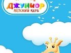 Уникальное фото Иностранные языки Детский развивающий клуб Джуниор 34401751 в Волгодонске