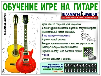 Увидеть изображение Музыка, пение Обучение, уроки игры на гитаре для детей и взрослых, 56761911 в Зеленограде