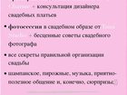Уникальное фото  Девичник/фотоссесия в свадебных платьях/репетиция прически и макияжа 32433767 в Жуковском